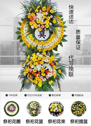 山东济宁邹城市田黄镇石山汪村花圈代送